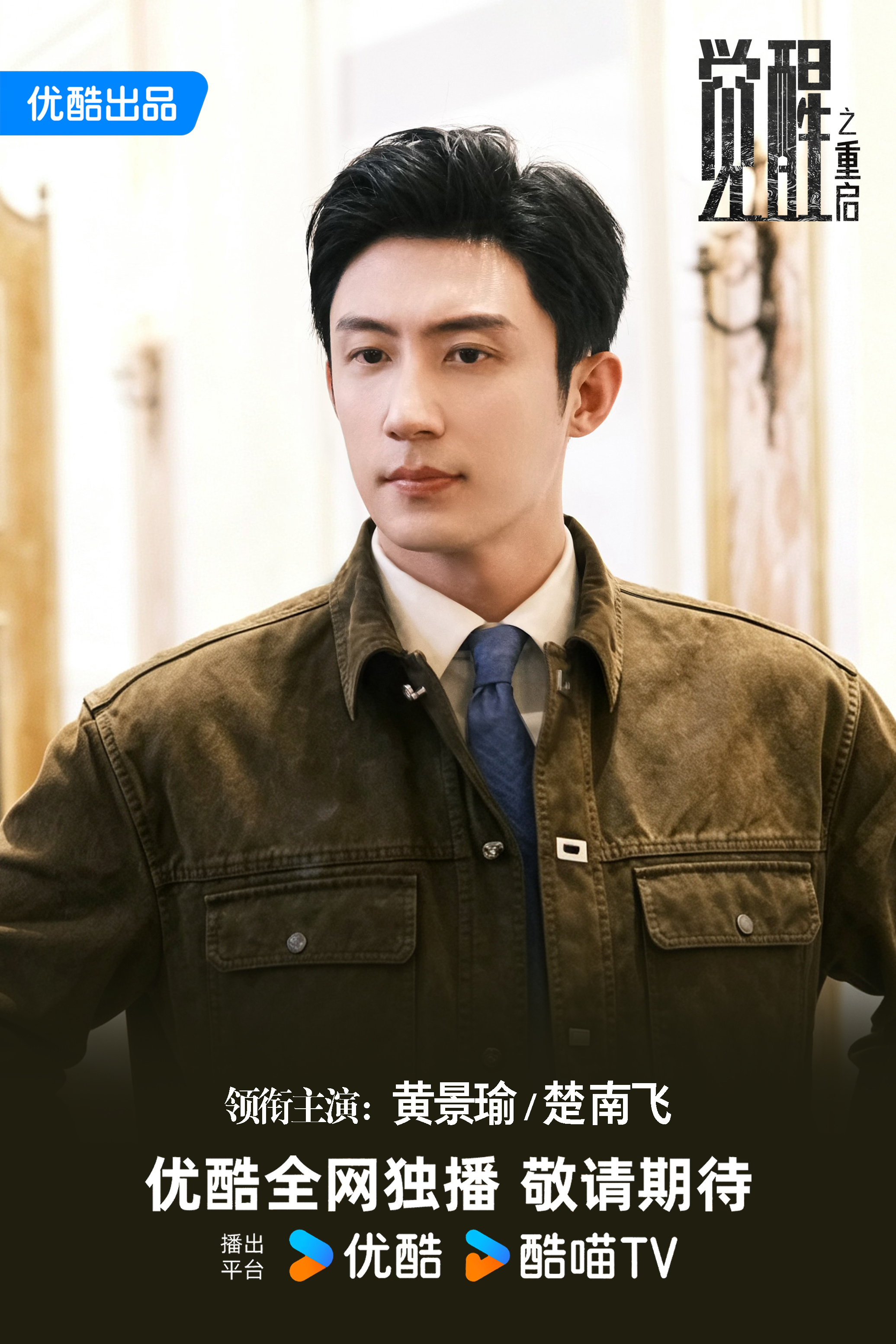 黄景瑜黄景瑜觉醒之重启官宣节奏觉醒之重启官宣 期待楚南飞拯救人类未来黄景瑜觉醒之