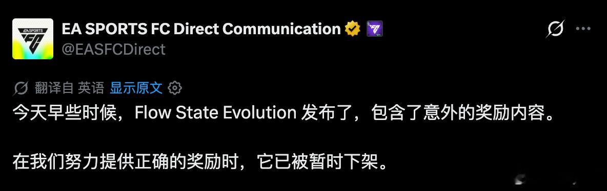 EA SPORTS近期线上内容出了不少错误。今天新上线的进化被临时下架了。FC2