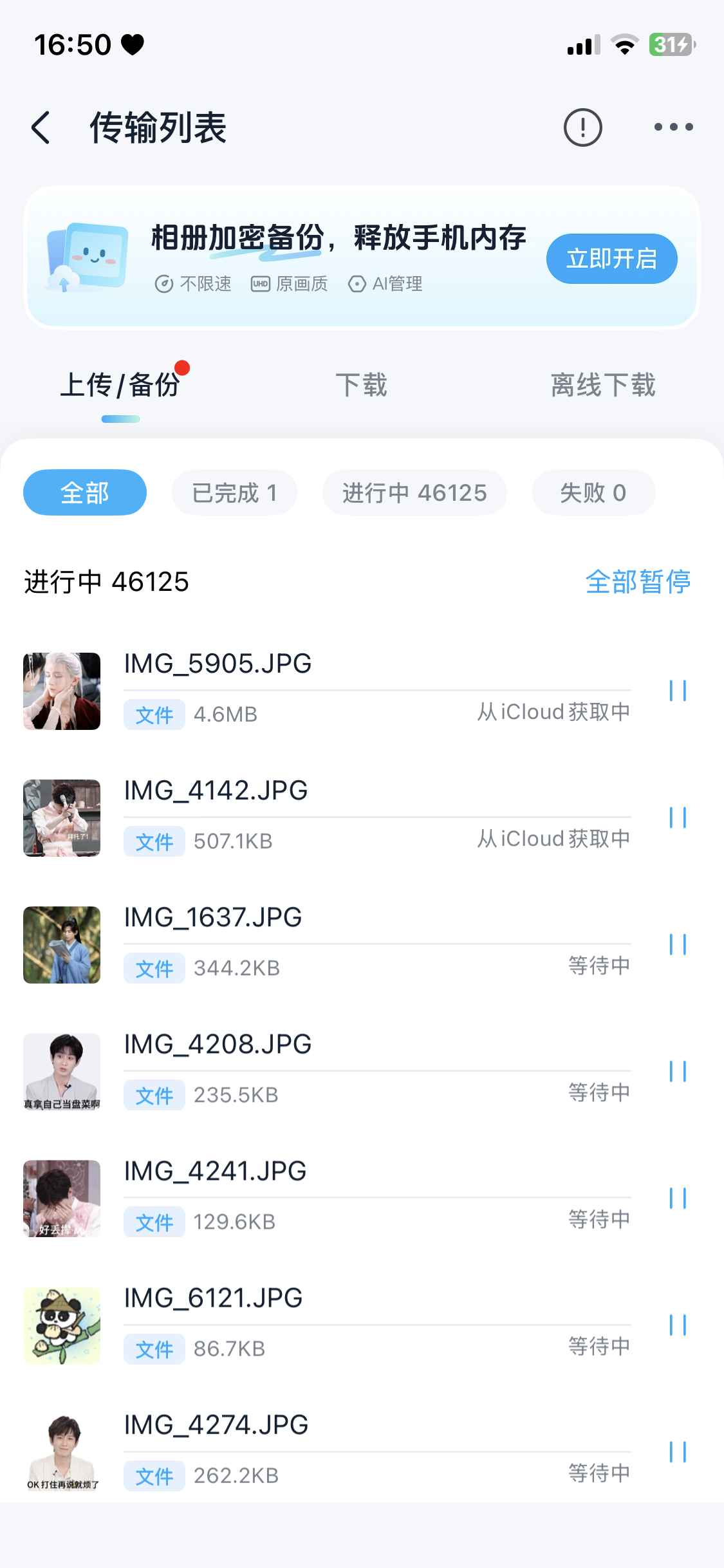 慢慢上传吧我好清理相册 