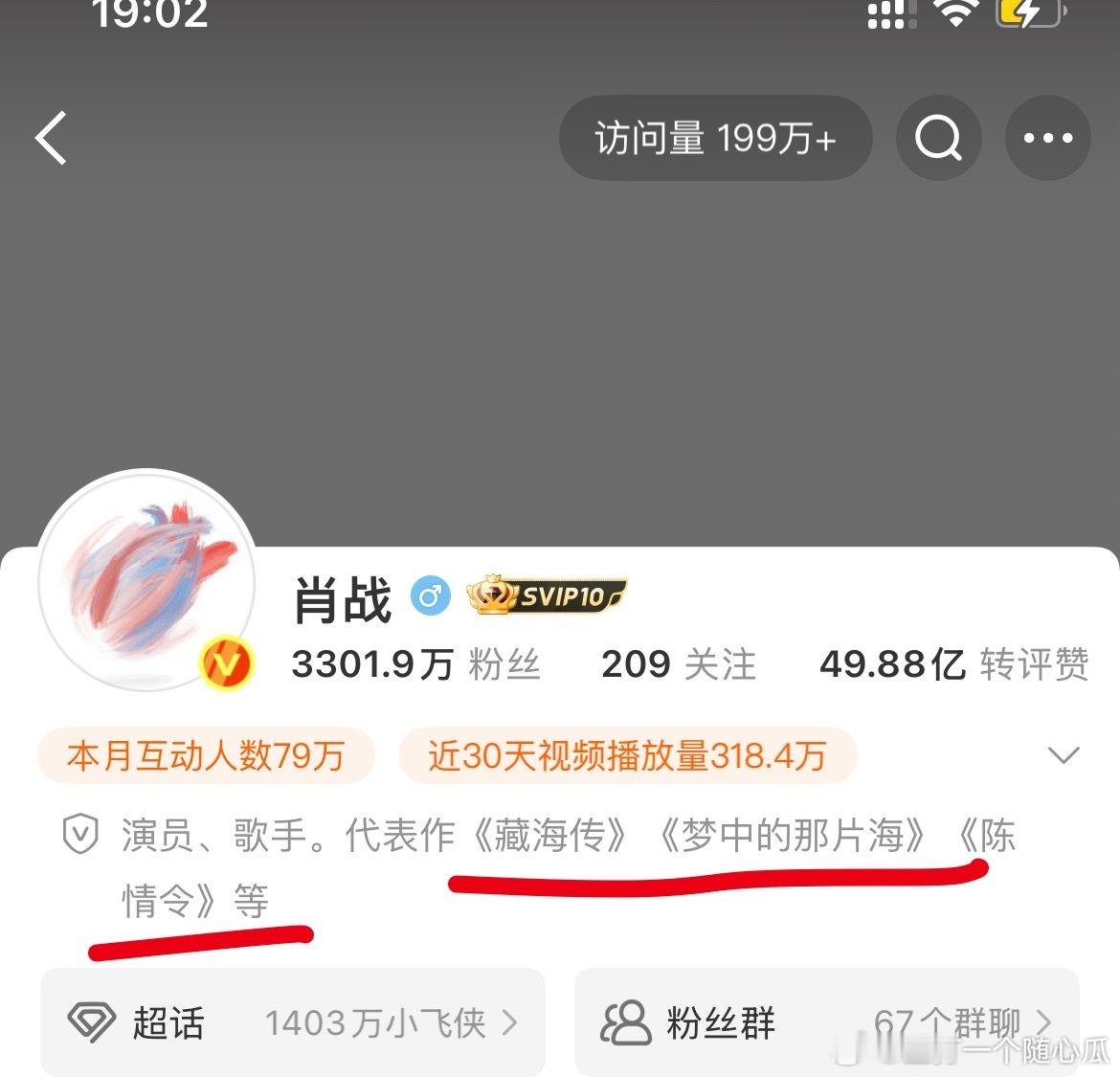 肖战去春联，简介也更新了，加了我们藏海传！ 肖战微博改名 肖战改简介 ​​​