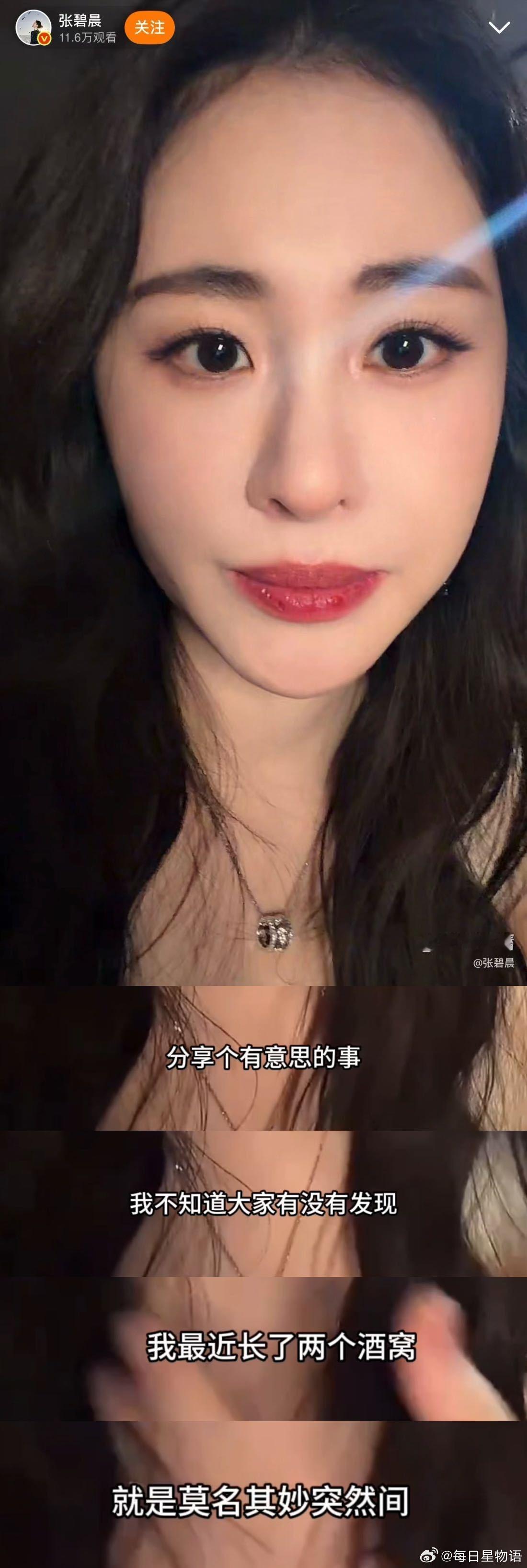 张碧晨突然长了2个酒窝 真的好神奇！直播聊自己的新酒窝，录天赐化妆的时候发现单边