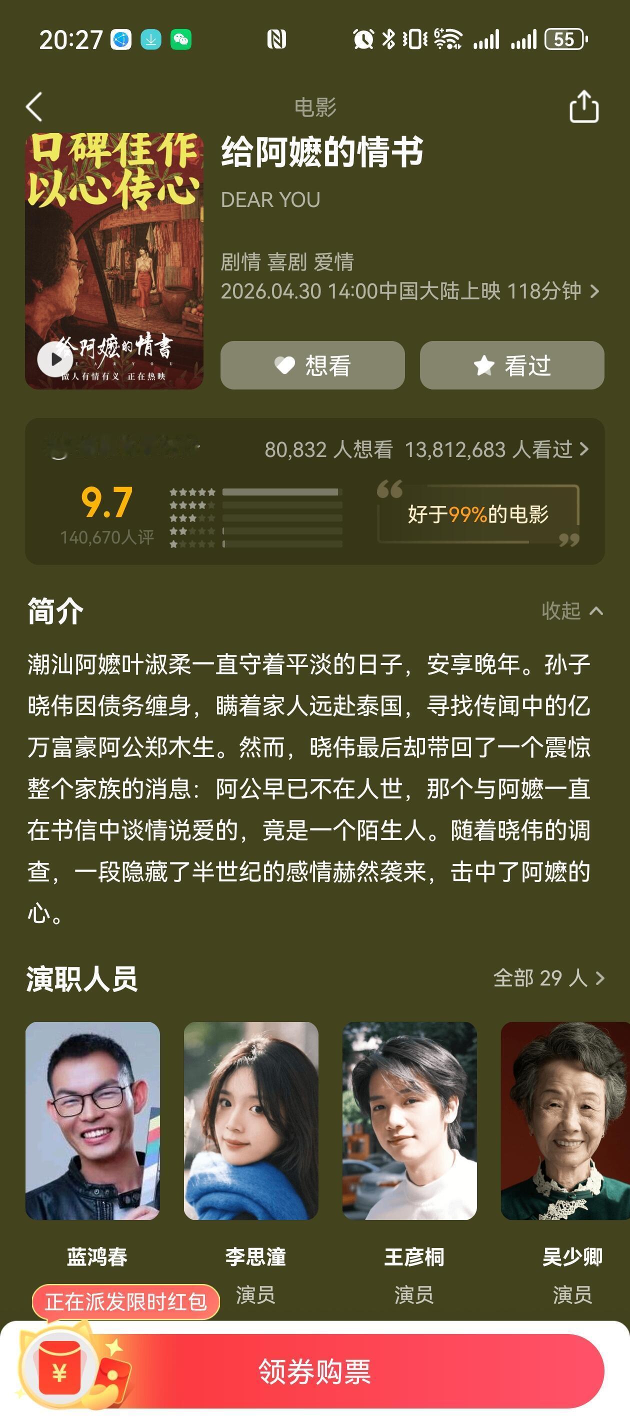 多位明星包场给阿嬷的情书密密麻麻的排片表，是给这部电影的礼遇票房破5亿！全国到底