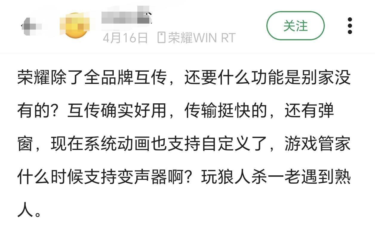 说几个只有荣耀有，其他品牌没有的功能，看看你能用到哪几个？
第一个，就是跨品牌互