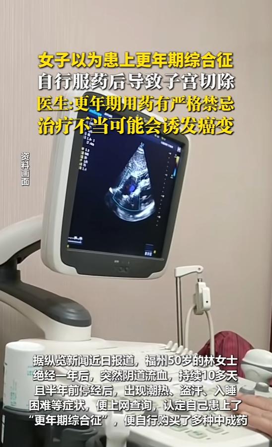 “悲剧还是发生了！”5月11日报道，福建福州，一女子绝经一年后，阴道突然出血，她