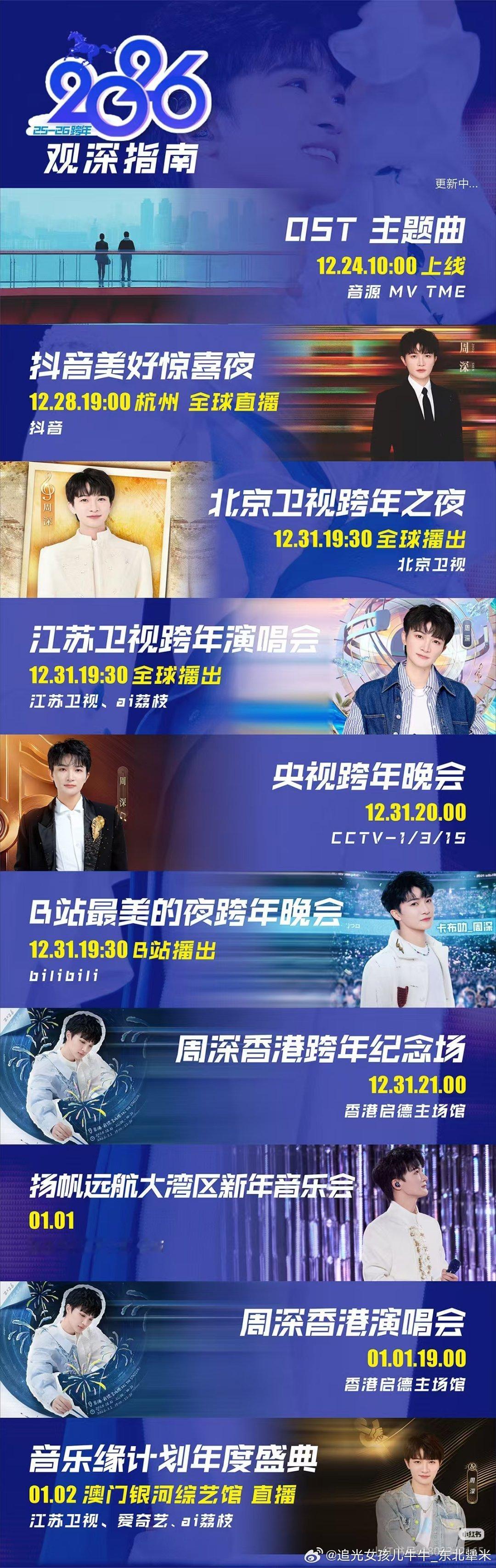 周深 存一个跨年夜希望时间能错开点