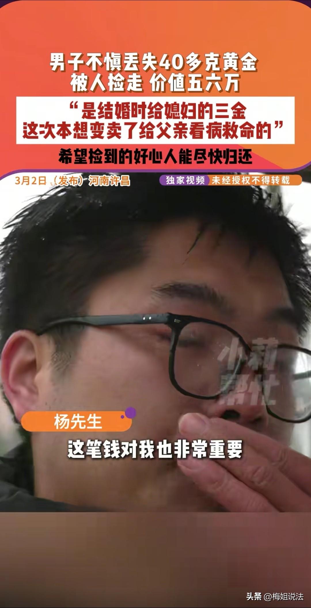 河南许昌，老公公病重，孝顺儿媳义不容辞拿出首饰变卖，粗心丈夫竟在路边丢失，小两口