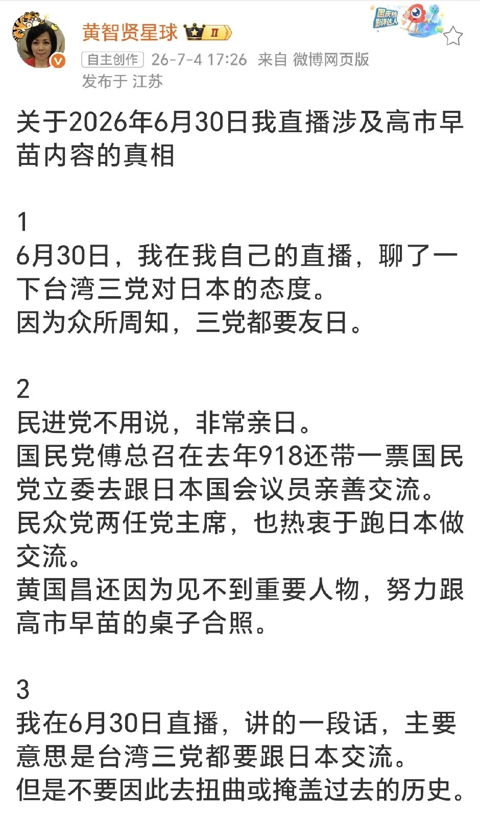 黄智贤女士是台湾最早的统派人士之一。最近，因为台湾三立电视台的一条关于她评价高市