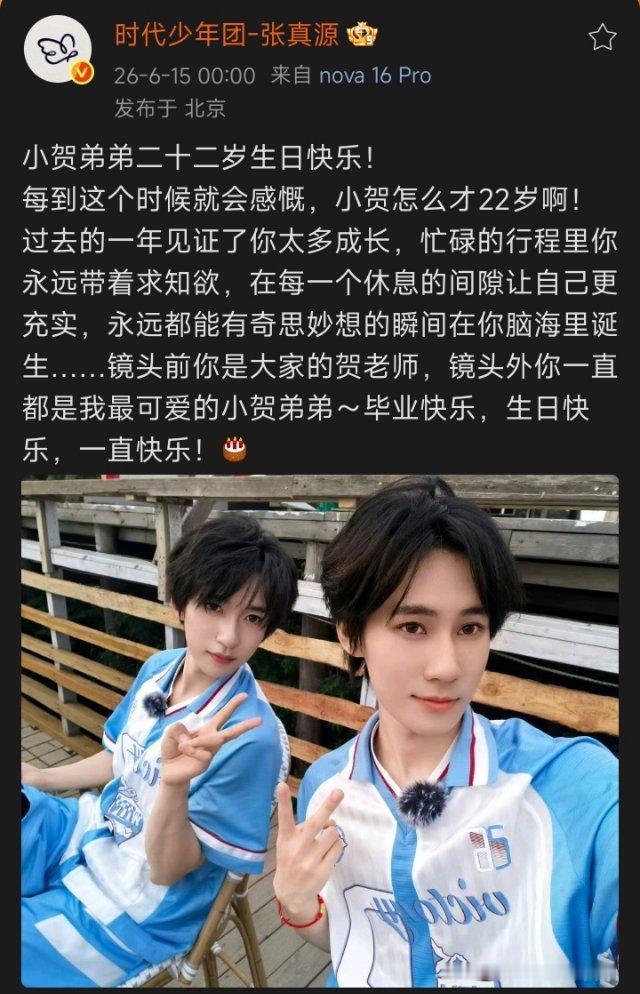 贺峻霖22岁生日快乐，来自亲朋好友的祝福 