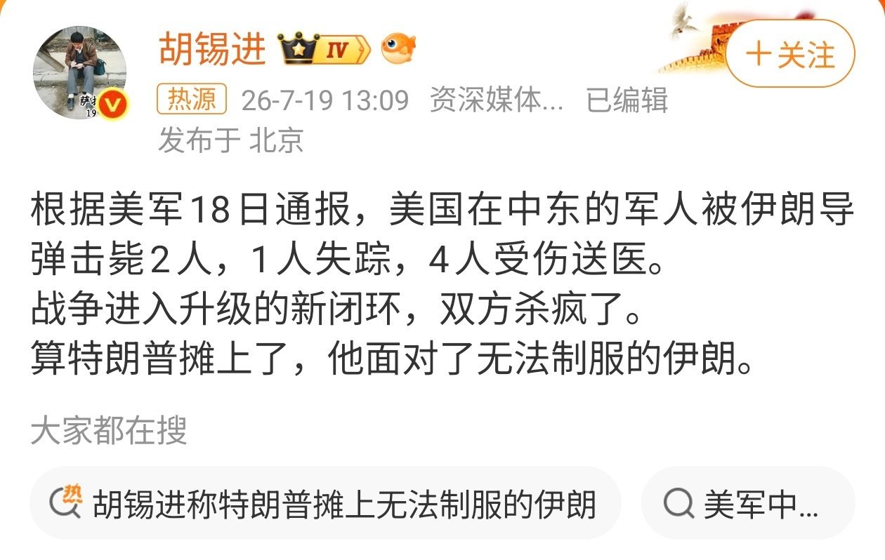 胡锡进称特朗普摊上无法制服的伊朗就要一个问题，老胡就这么舍不得用侵略这个词吗？什