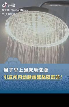 2025年，河南郑州一男子早晨起床后便洗了个澡，谁料当水流刚冲到身上时，他就突然
