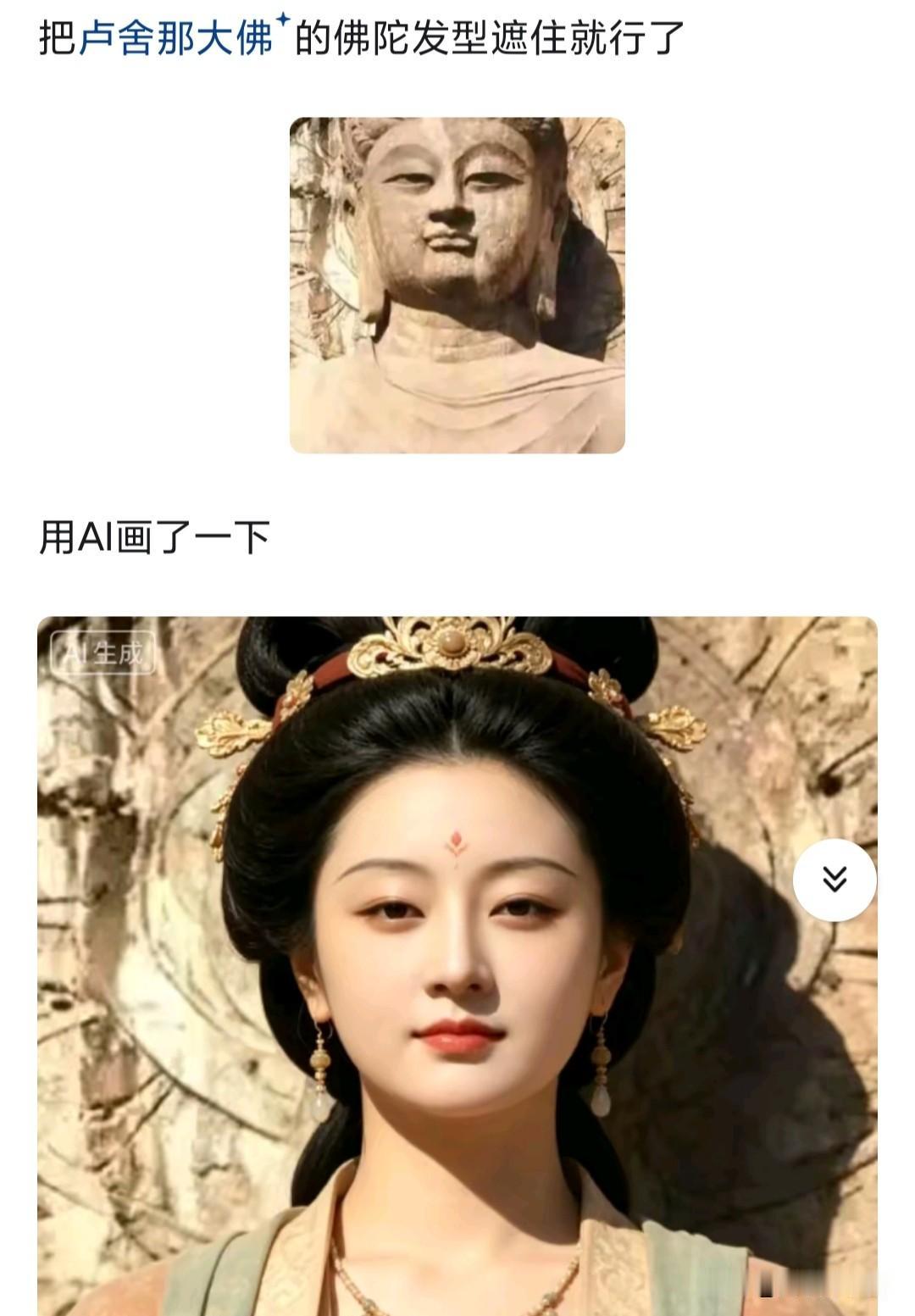 网友参照卢舍那大佛，用ai画的武则天。
书里说武则天面相是“方额广颐”，这种面相