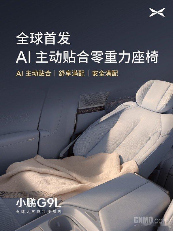 以前是我们拼命调整座椅找舒服姿势，现在是小鹏G9L的座椅主动来“贴合”你。🚗这