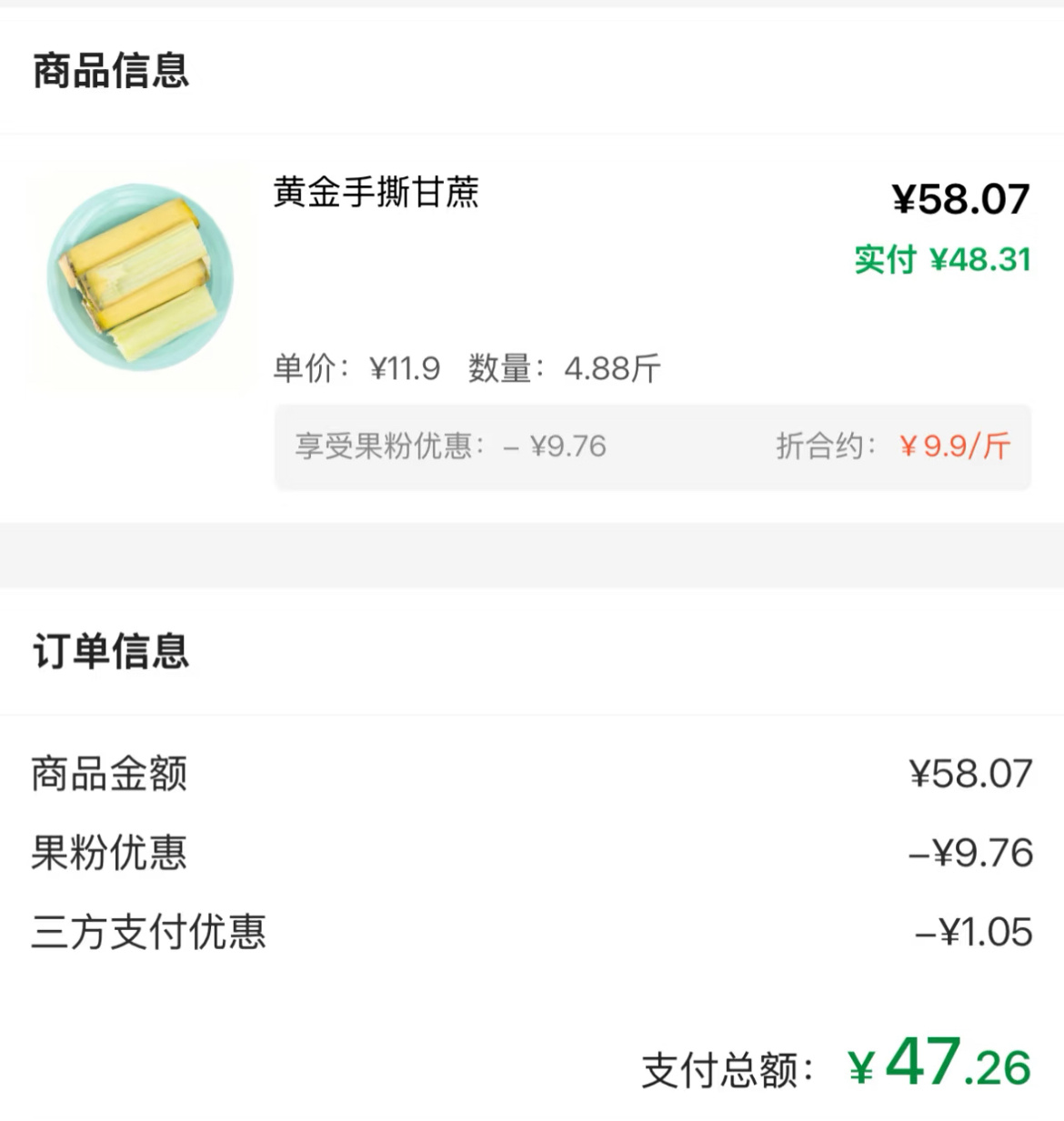 百果园回应一根甘蔗卖87元我印象中甘蔗应该是一大捆在一起，贴一个牌牌写着15元一