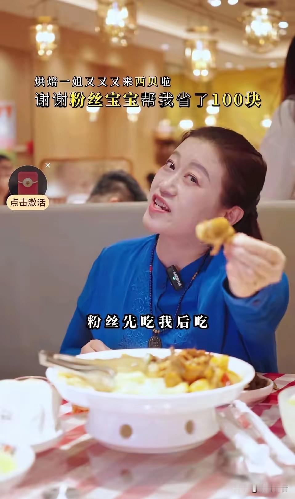 烘焙一姐又来西贝了，
看来是领了不少优惠券，
去完肯德基后履行了自己承诺，
再次