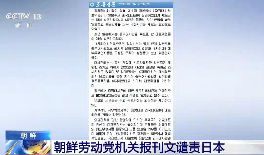 朝鲜发声要求日本向中国道歉3月5日，一个号称由前警察和前自卫队员组成的组织寄来恐