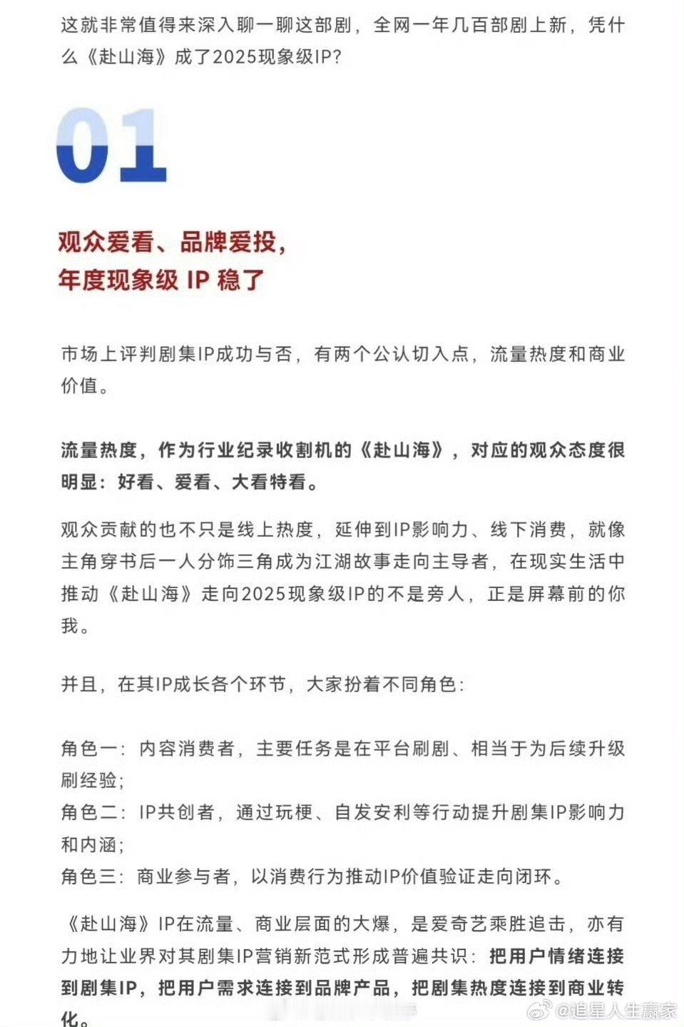 业内认证成毅赴山海2025现象级IP ，这个品质好剧赴山海值得