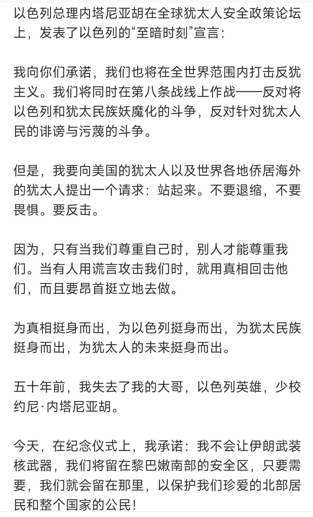 前沿
洞见
以色列总理内塔尼亚胡，灵魂发言……
评一句：此翁应该是当代最杰出的政