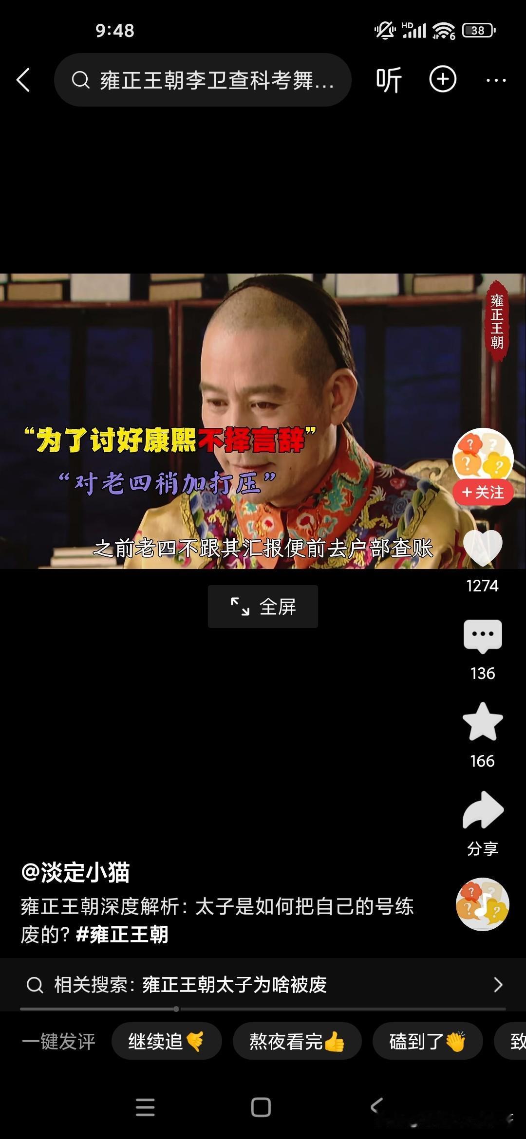 当时看雍正王朝就觉得太子做什么事情优柔寡断，同时也没有气量，本来老四雍正是最拥护
