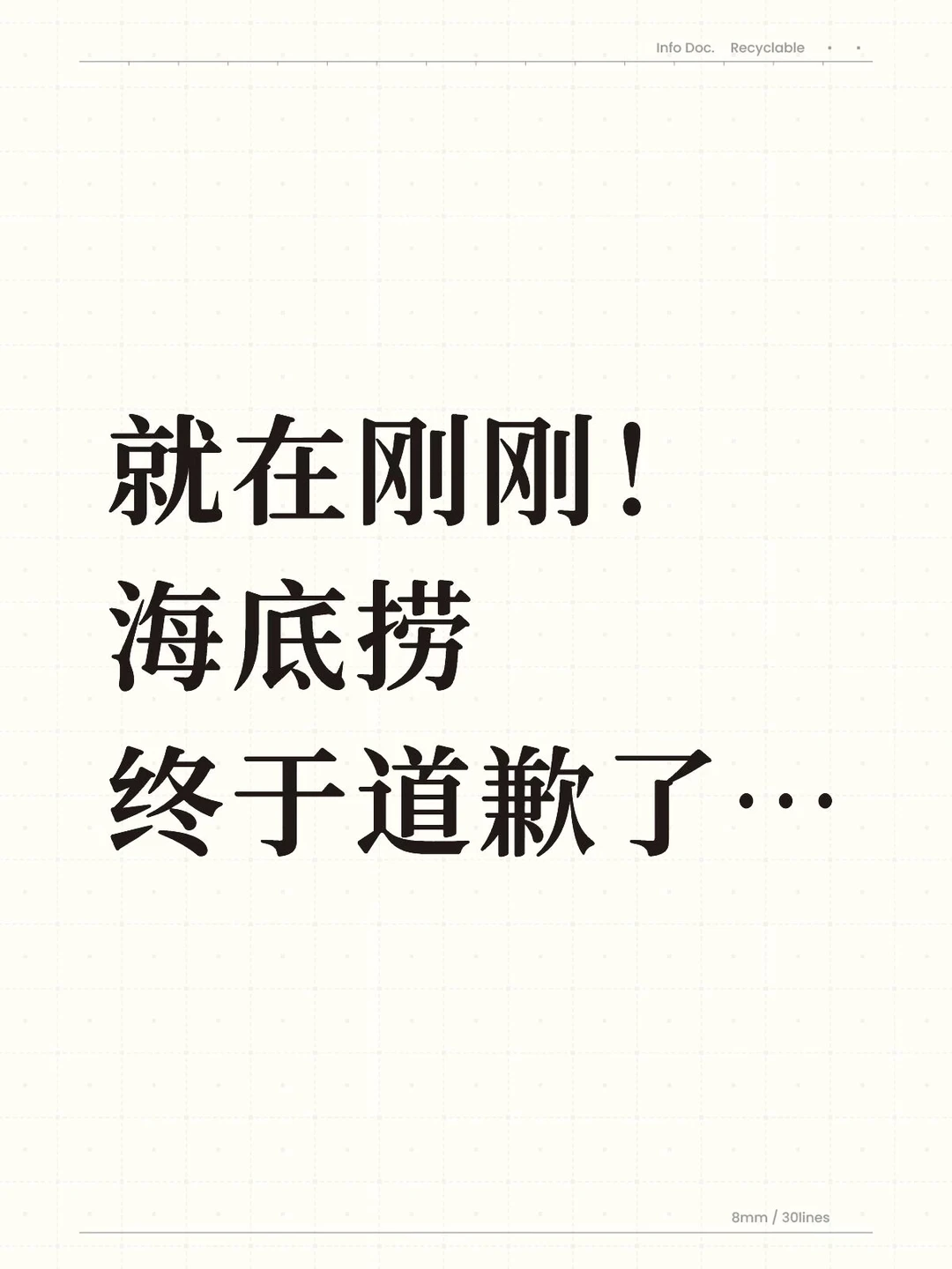 就在刚刚！海底捞终于道歉了…