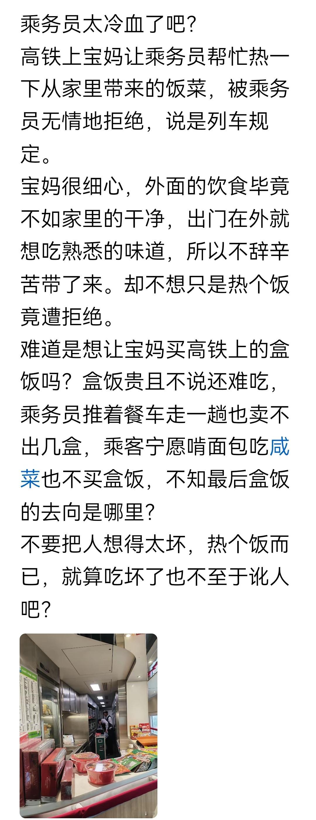 又一个巨婴出行，列车员完全没毛病，否则吃出毛病就倒霉了？
