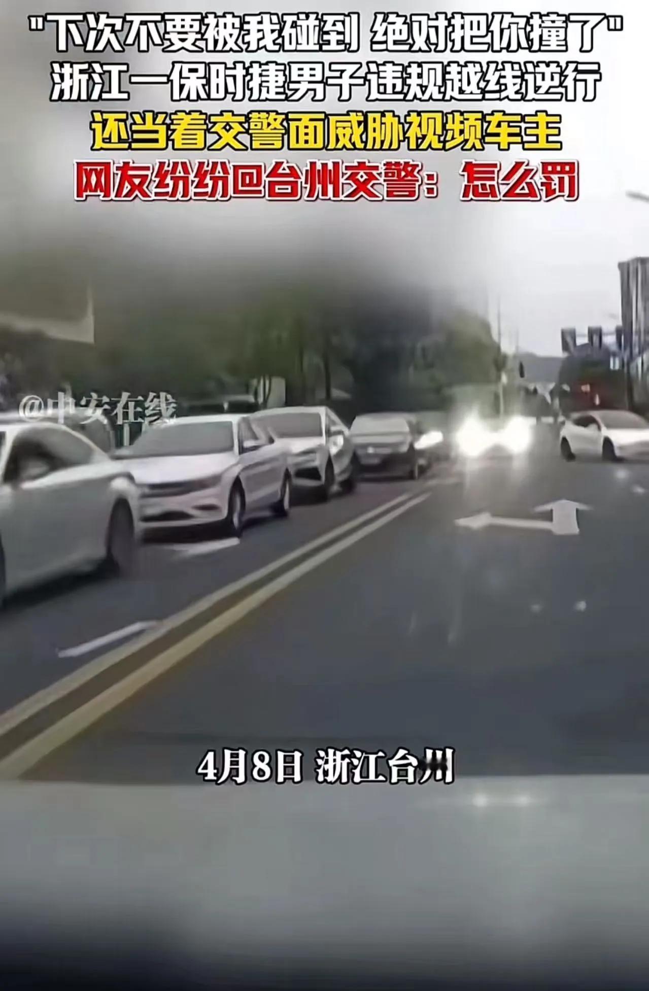 保时捷逆行堵路，远光灯直怼对向车，交警站在旁边，他还敢摇下车窗甩一句“下次不要被