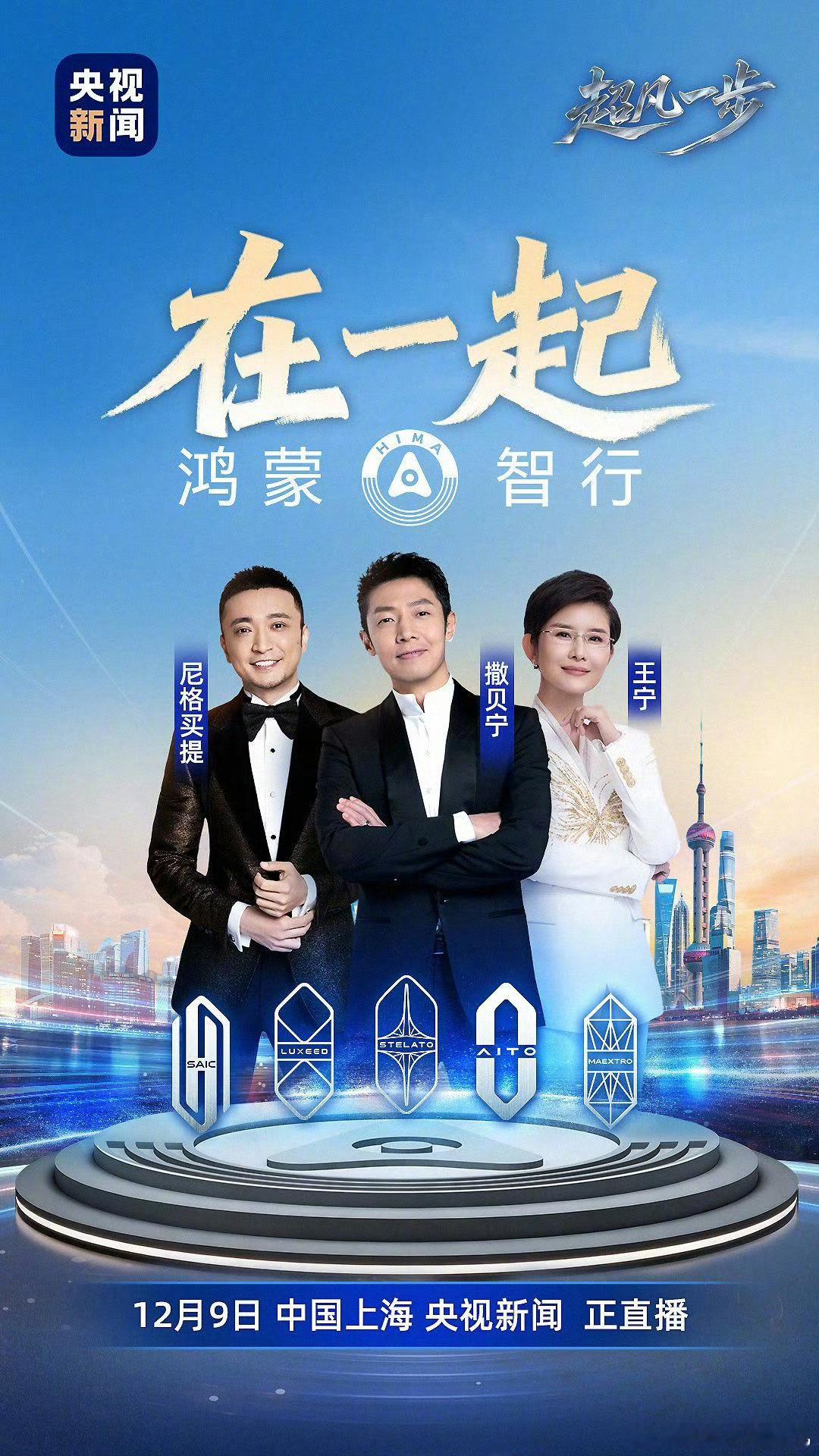 鸿蒙智行五界首聚直播时间真快，鸿蒙智行2周年了