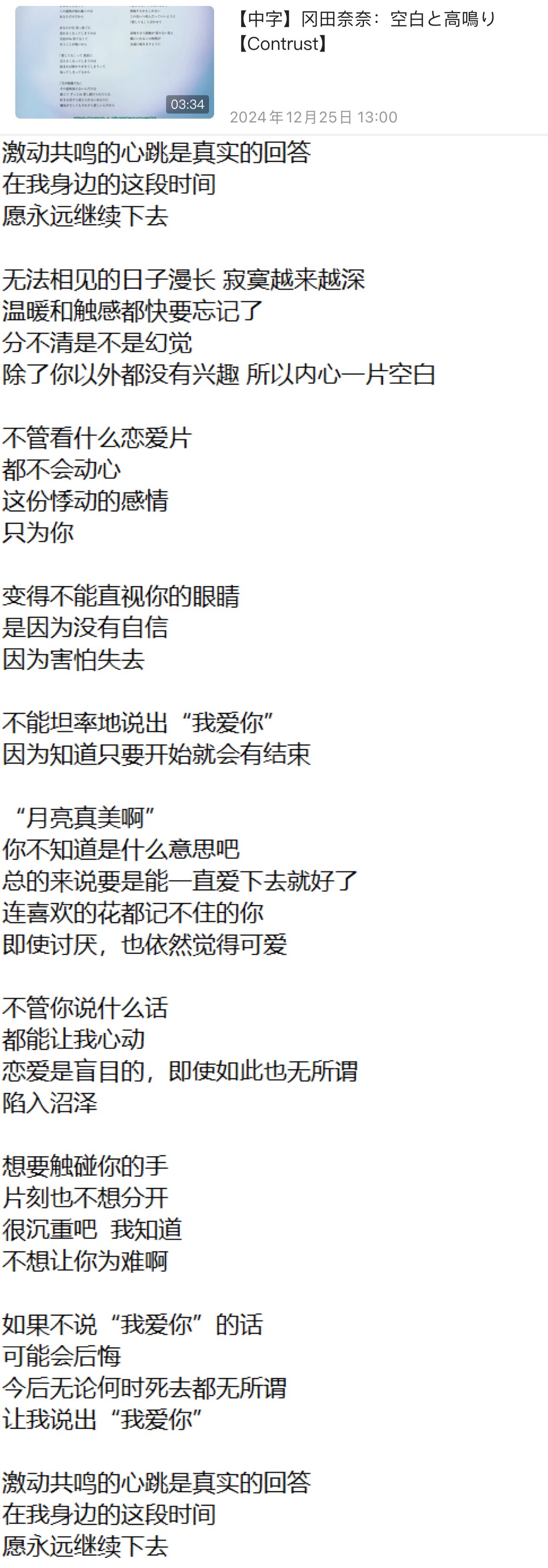 投了「空白と高鳴り」。全专最甜美最少女的歌，节奏明快，是特别纯真的情歌，也是沉重