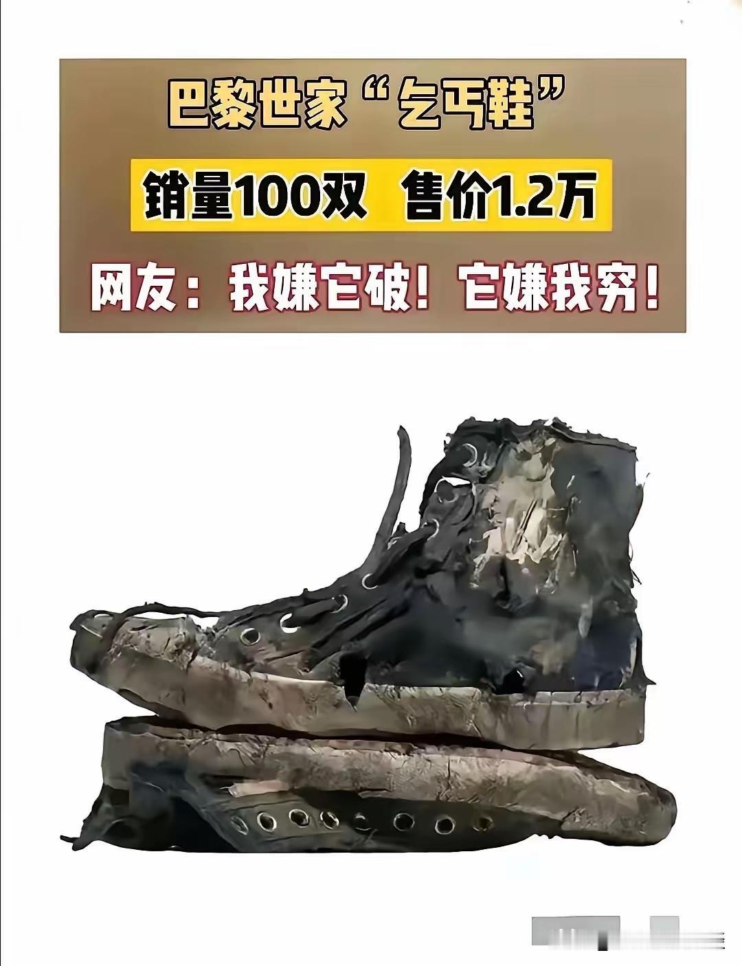 1.2万的“乞丐鞋”全球限量100双，同款普通版只卖4800：破得越狠，贵得越离