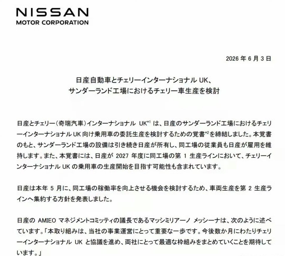 日系巨头要为中国车企代工了日产与奇瑞达成代工合作，桑德兰工厂明年投产奇瑞车型；日