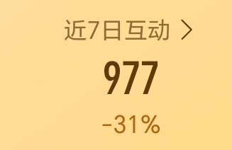 不是？你啥意思啊？你倒是让我互动啊？一直吞评论什么意思呢？