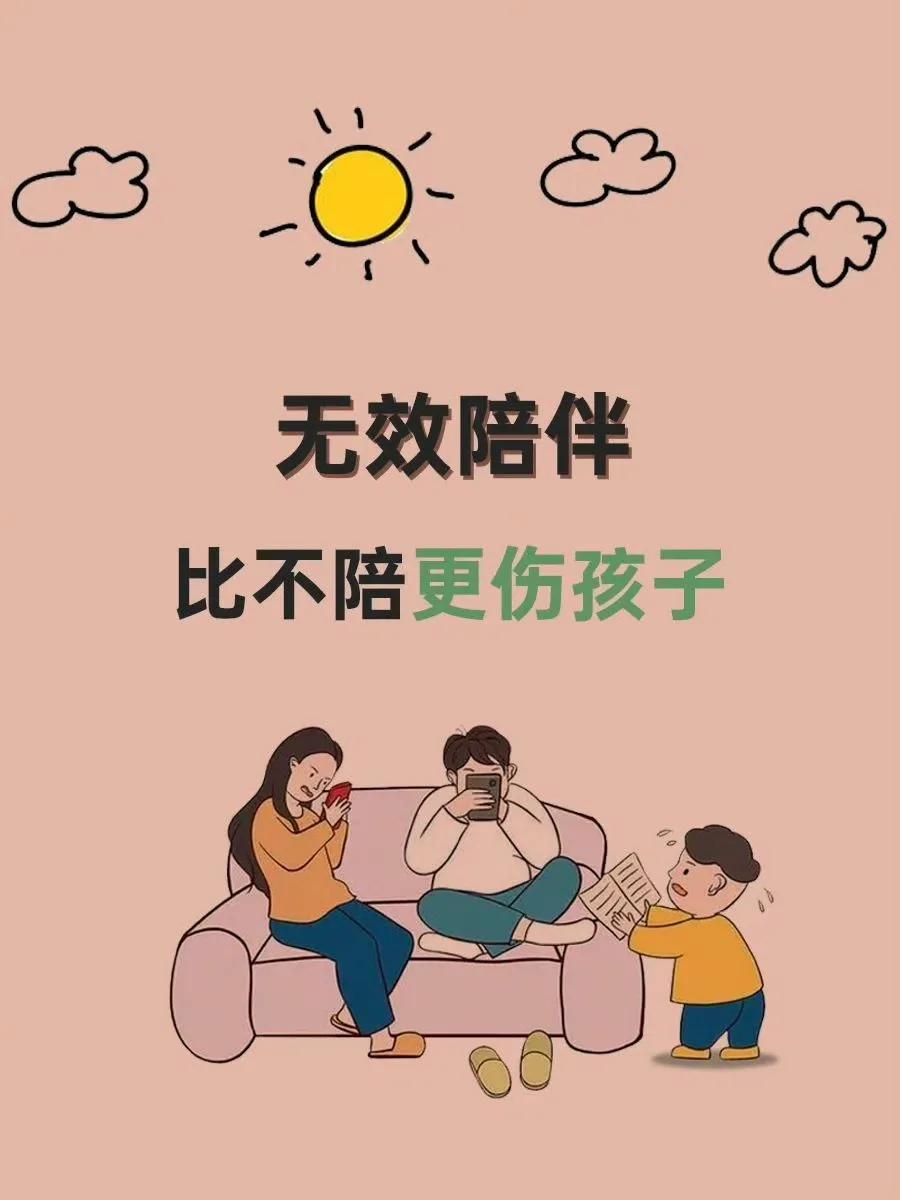 无效陪伴，比不陪更伤孩子！