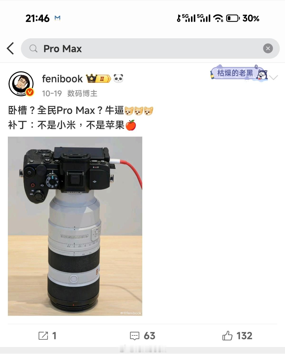 怎么样，预言家，一个月前就给你们暗示了，全民Pro Max时代来了