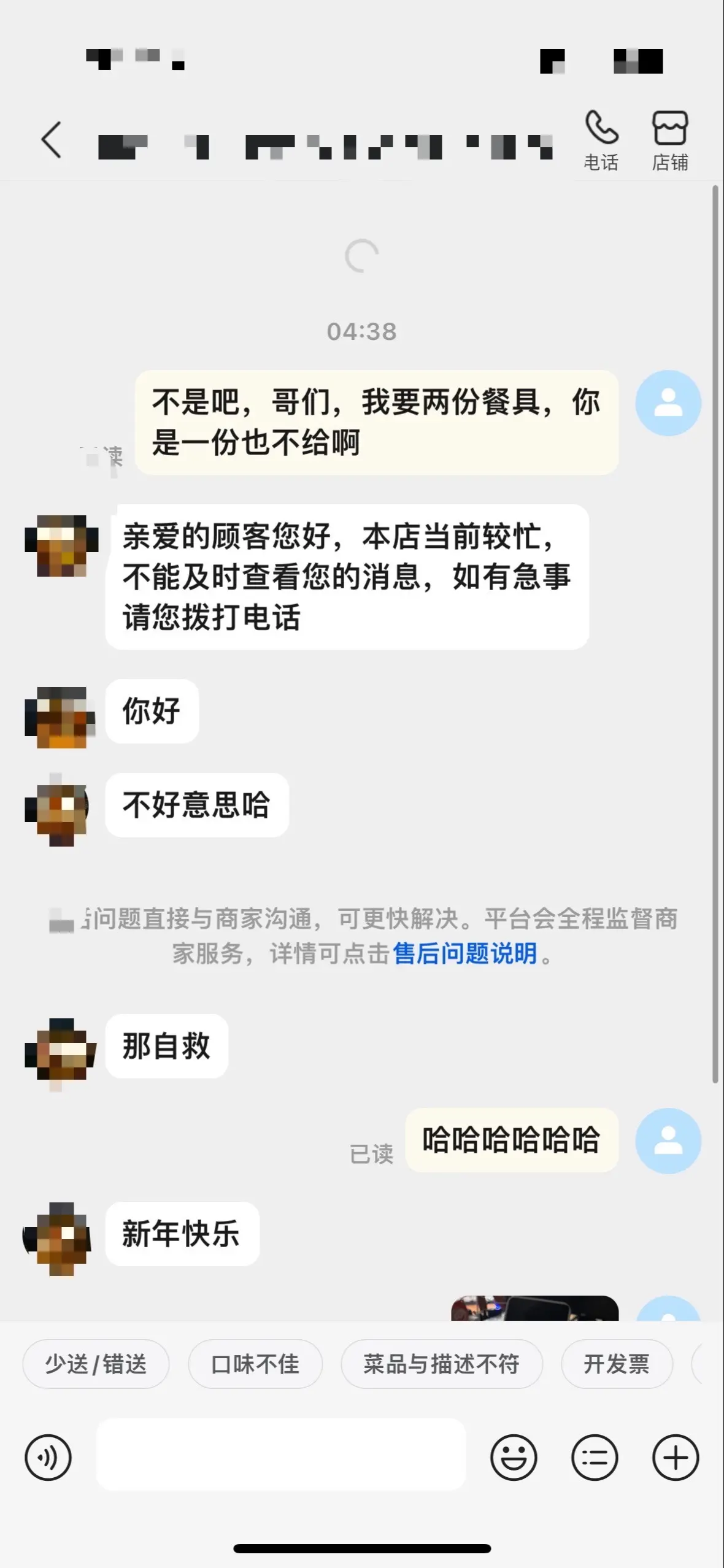 不敢睁开眼，希望是我的幻觉！