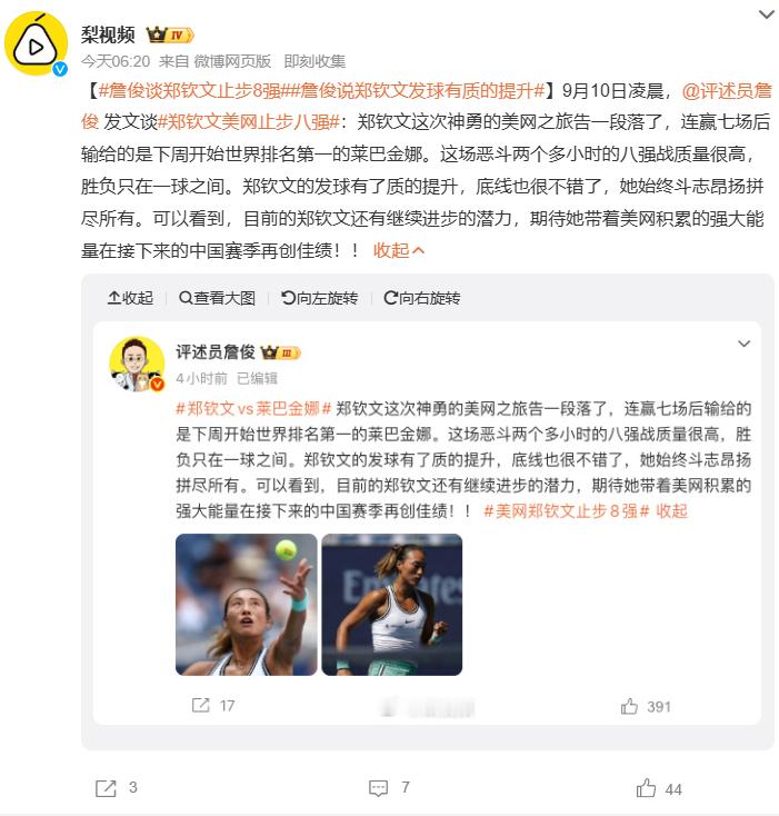 詹俊谈郑钦文止步8强詹俊说郑钦文发球有质的提升詹俊点评郑钦文美网止步八强说得太中
