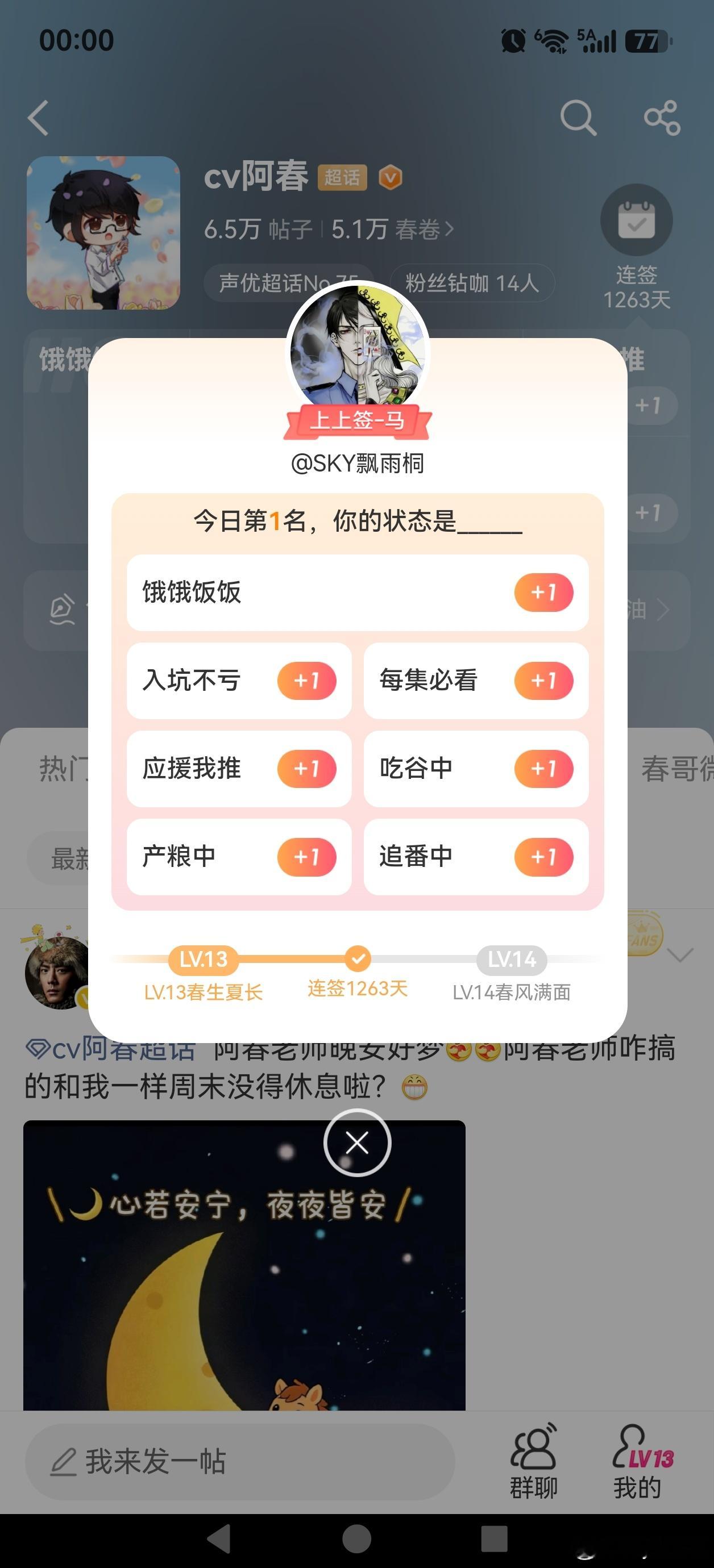cv阿春 晚安白天见 