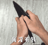 每个月到十五号发窝囊费的日子就觉得自己好穷啊！当牛马是发不了财的日常吐槽