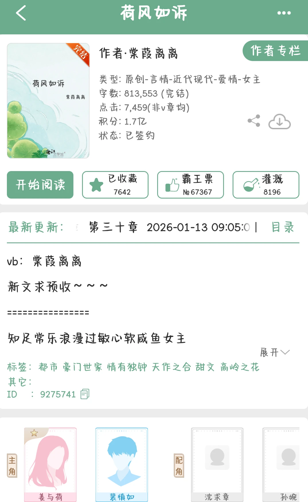 2026年了，依然爱看“霸道总裁爱上我”
