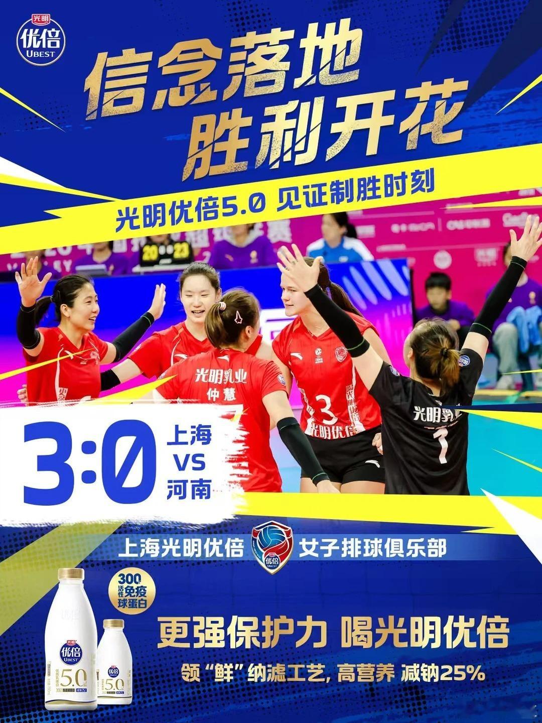 排超联赛2025-2026中国排球超级联赛光明优倍官方胜利海报：信念落地 胜利开
