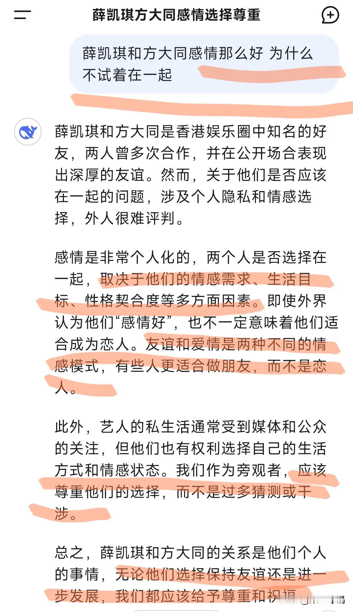 我问了下Deepseek为什么方大同和薛凯琪感情都这样了，为什么不试着在一起？