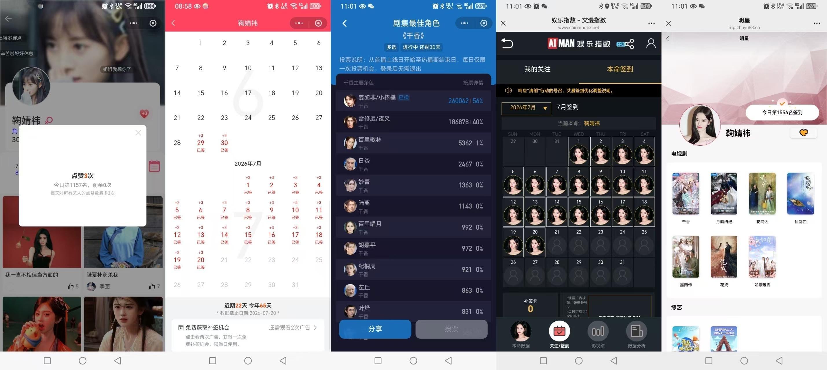 7.20姜黎非托举计划鞠婧祎姜黎非鞠婧祎千香 1.微博演员榜58个 计58×5=