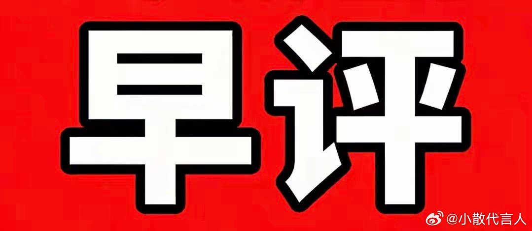 6月30日早评，科创50指数大涨4.6%，创出历史新高，正在加速冲顶。创业板双顶