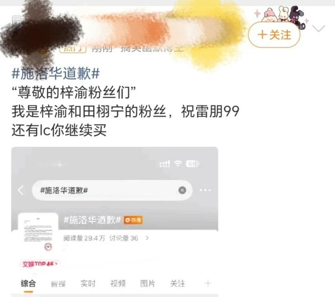 幽默！施洛华道歉