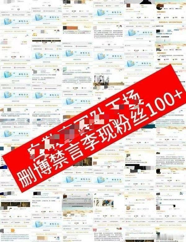 不知道是不是昨天跟白敬亭家探讨的原因，李现家好多被🈲言了 ​​​