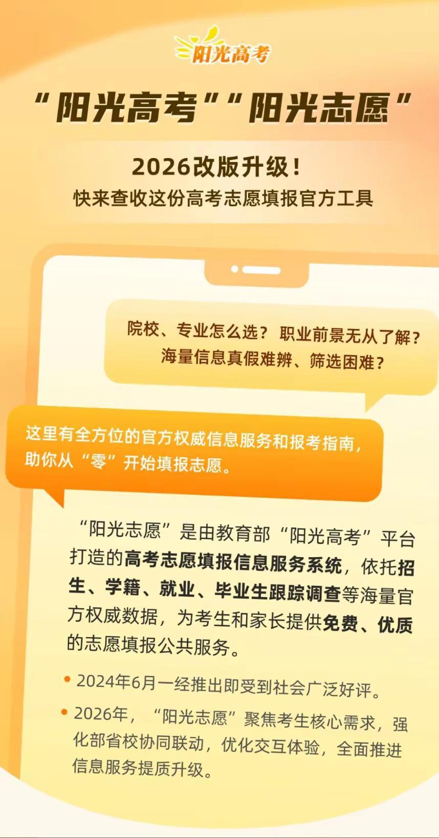 官方志愿填报辅助系统已开放，应届毕业生注册学信网登录使用。