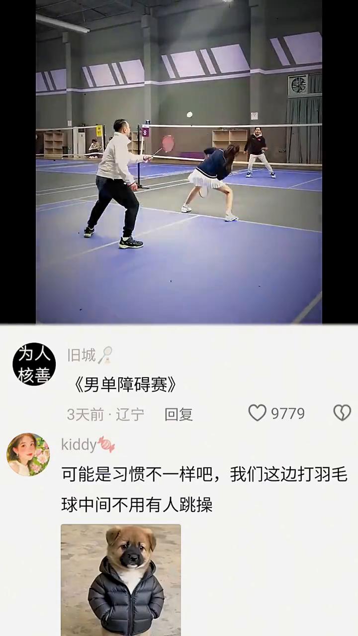 《男单障碍赛》。
可能是习惯不一样，我们这边打羽毛球中间不用有人跳操。