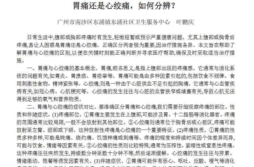 饭后疼是胃病？劳累后疼要当心，教你区分关键差异
 
一吃完饭就腹部隐隐作痛，多数