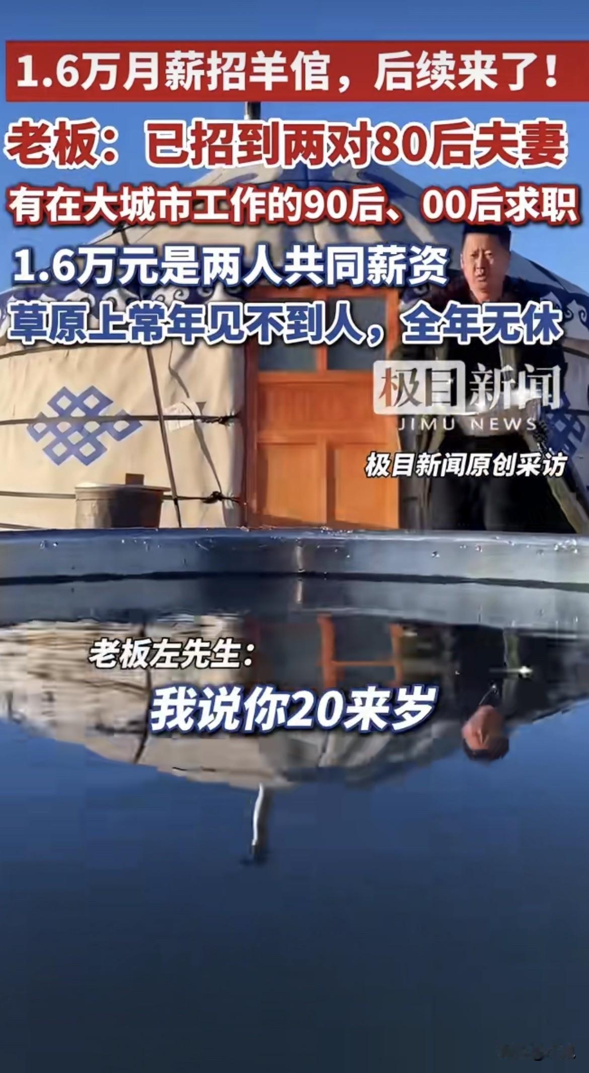 5月14号，左老板回应了。月薪1.6万，是夫妻两人的工资，不是一个人的。

行了