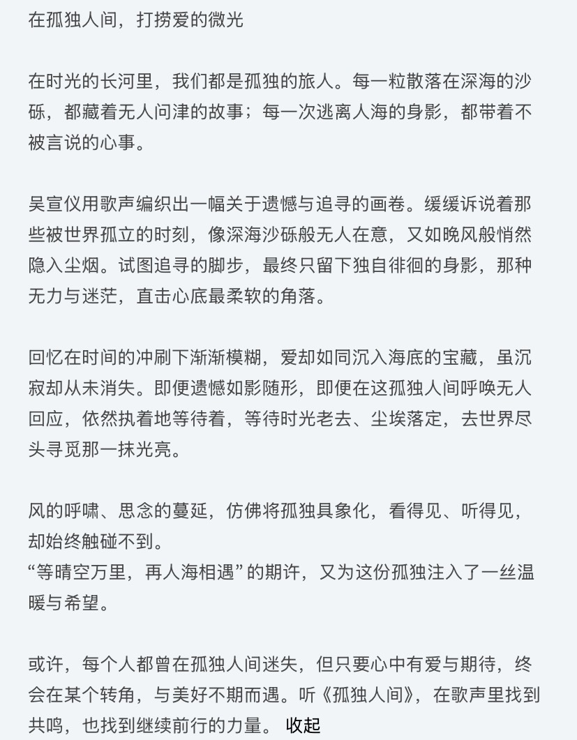 吴宣仪唱给王权醉的孤独人间wxy吴宣仪新歌的创作灵感是什么孤独人间的简介​​​