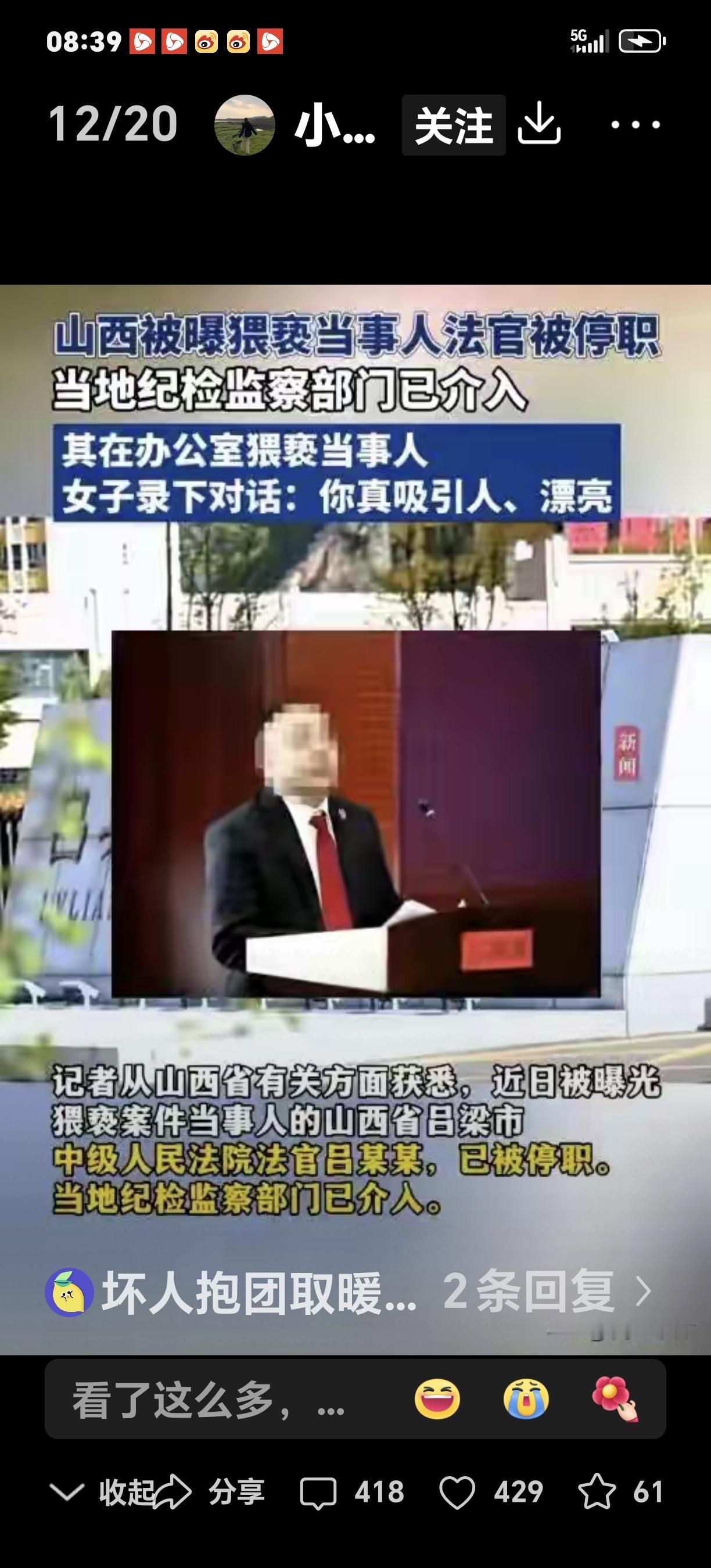 山西法官猥亵女当事人案件真是让人不寒而栗！
手握司法大权的庭长，本该守着规矩办事