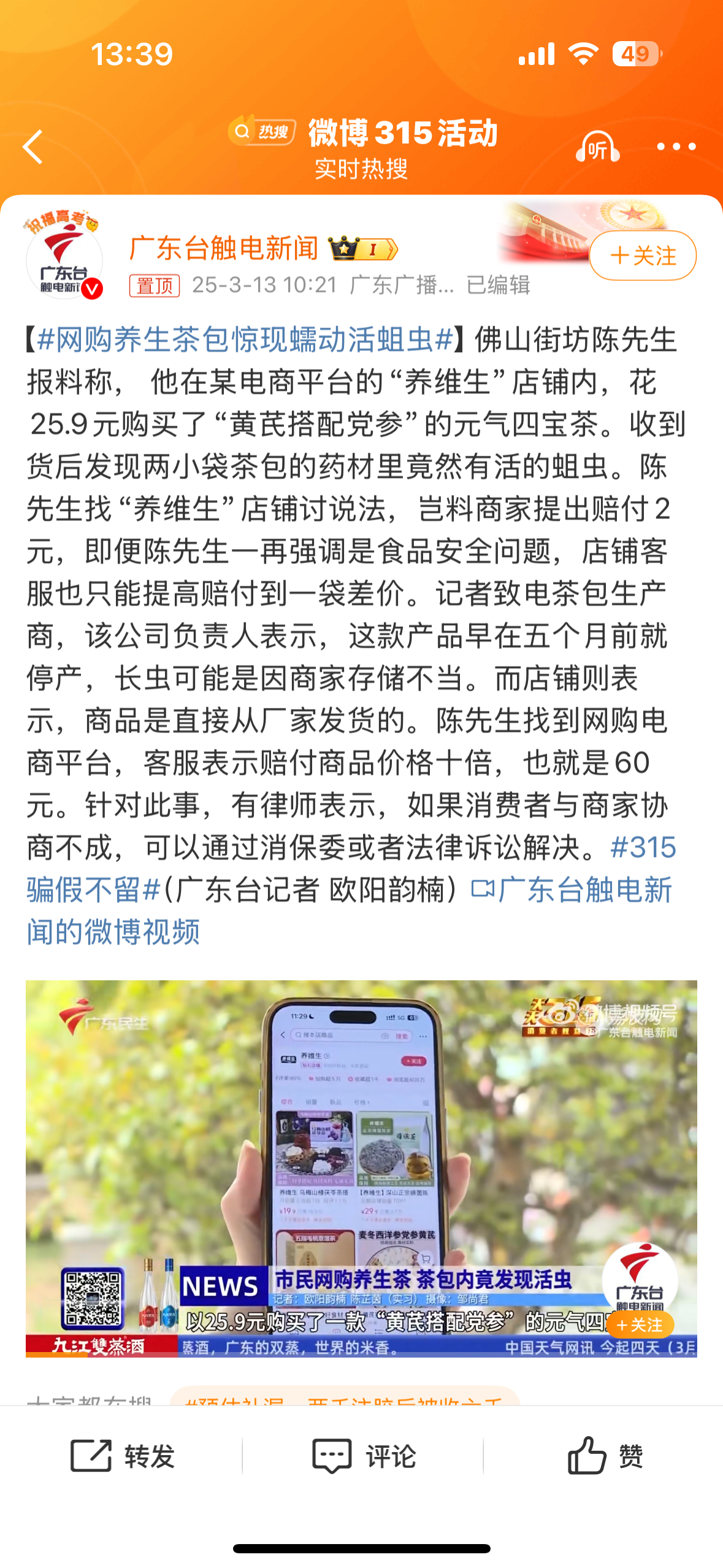 年年315，年年都有更离谱，咱们的食品安全惩治力度还是不够啊，能不能对这种商家直